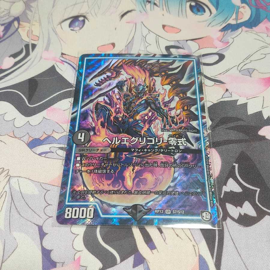 ヘルエグリゴリ -零式