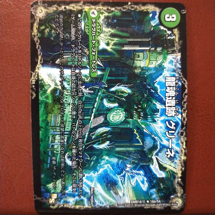 Fst223セット割引　龍魂遺跡 グリーネ 1枚