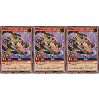 穿撃竜バンカー・ストライク  ウルトラ 3枚 RD/KP02 ケイトレード