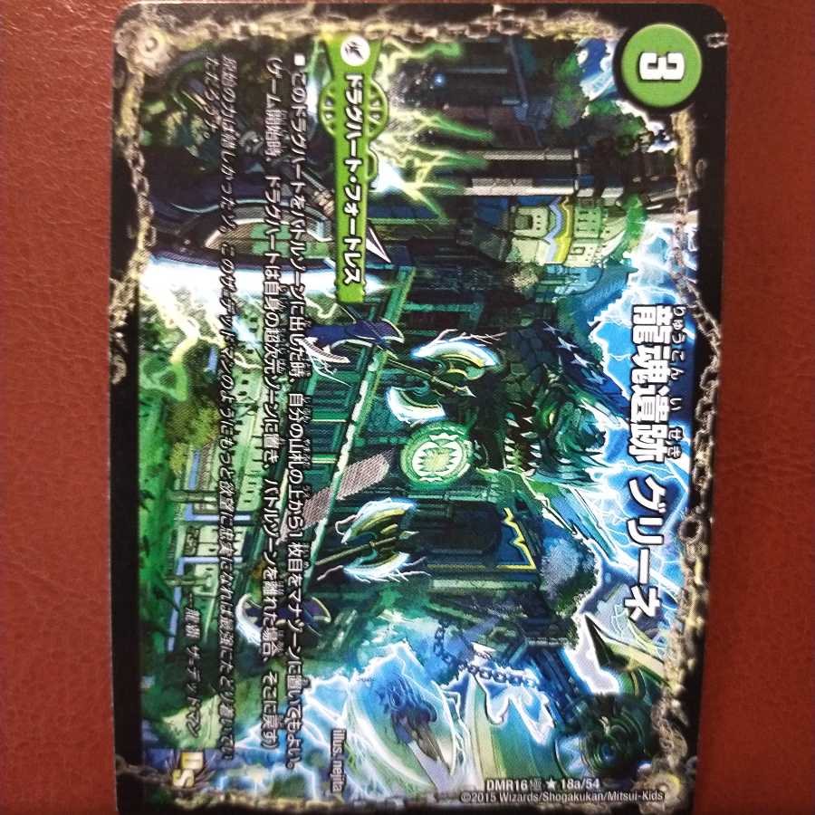 Fst225セット割引　龍魂遺跡 グリーネ 1枚