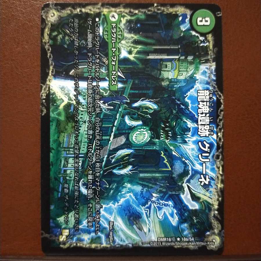 Fst226セット割引　龍魂遺跡 グリーネ 1枚