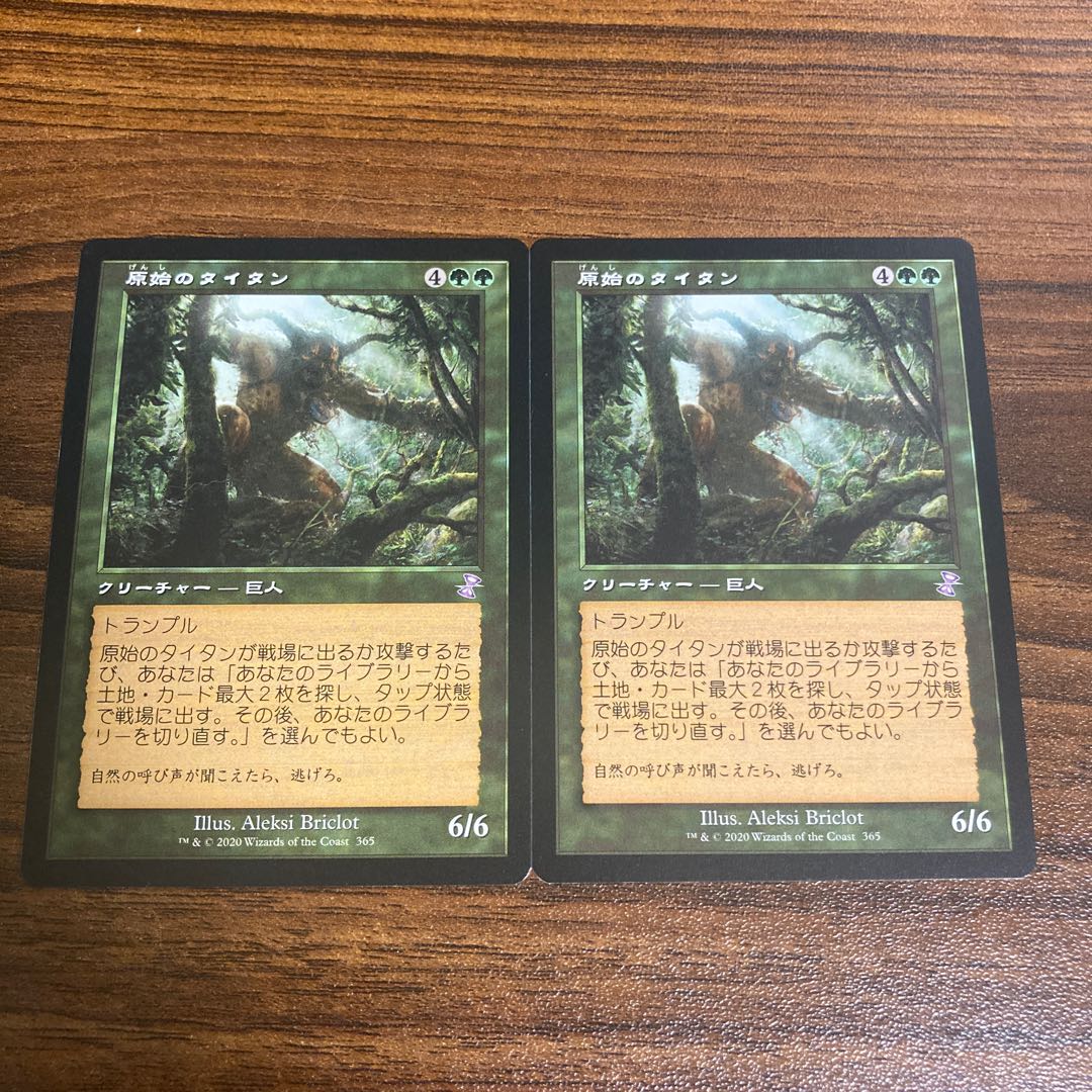 原始のタイタン　2枚セット