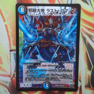 邪眼大帝 ラスト・ロマノフ