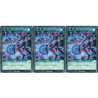 黒・魔・導 ノーマル 3枚 RD/KP02 ケイトレード