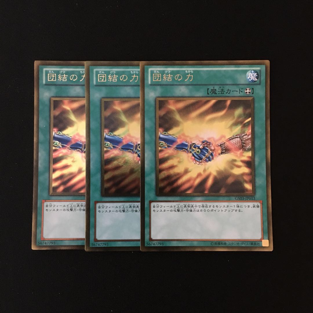 h302 団結の力 ゴールドレア 3枚セット 遊戯王 トレトレ