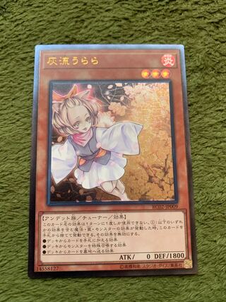 灰流うらら アルティメットレア