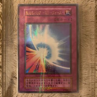 【PSA8】「聖なるバリア-ミラーフォース-」初期 パラレル 遊戯王 聖なるバリアミラーフォース 初期 パラレルレア 美品