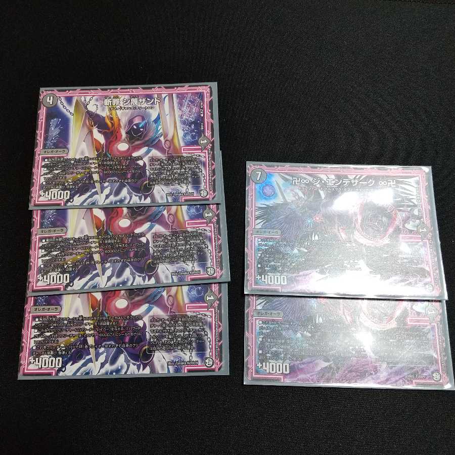 卍∞ ジ・エンデザーク ∞卍 斬罪シ蔑ザンド