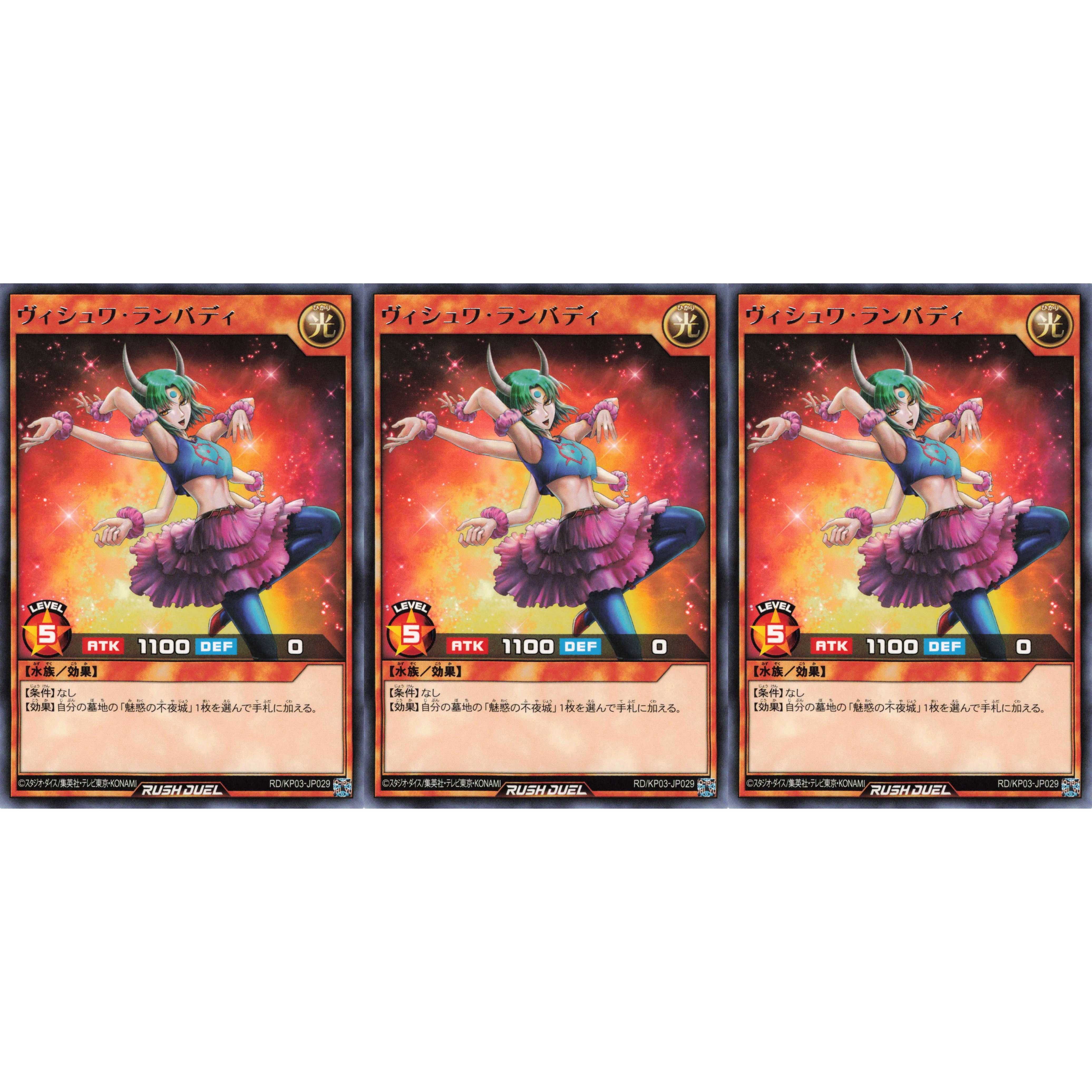 ヴィシュワ・ランバディ レア 3枚 RD/KP03 ケイトレード