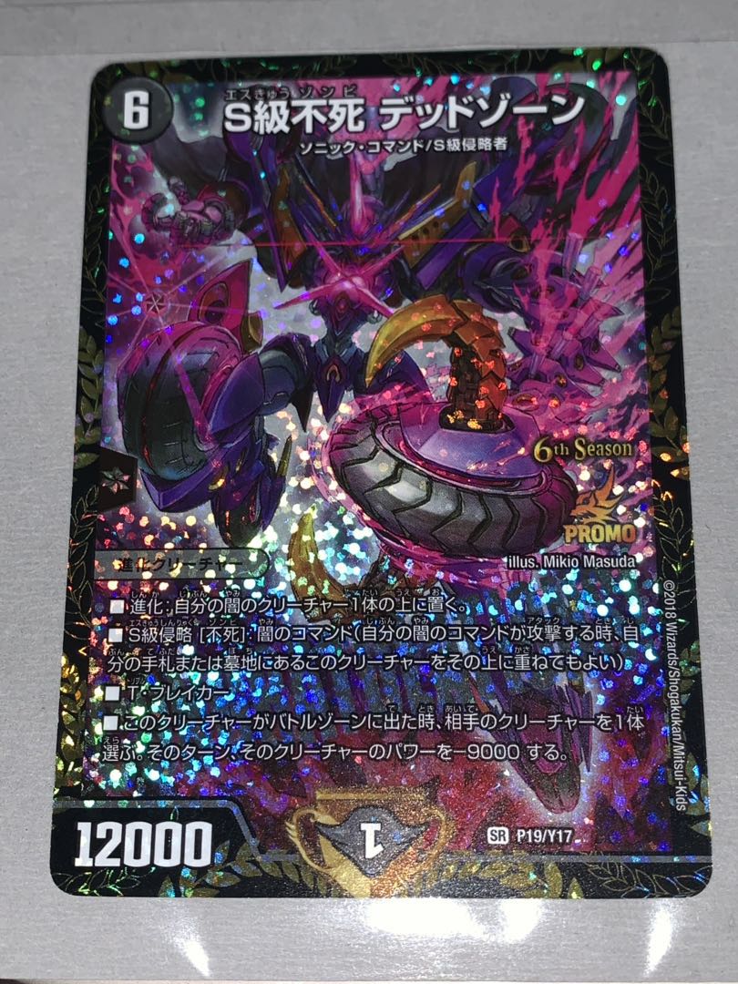 S級不死 デッドゾーン プロモ