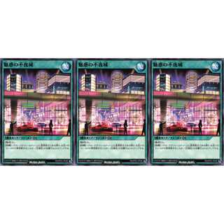 魅惑の不夜城 ノーマル 3枚 RD/KP03 ケイトレード