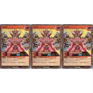 超魔機神マグナム・オーバーロード  ウルトラ 3枚 RD/MAX1 ケイトレード