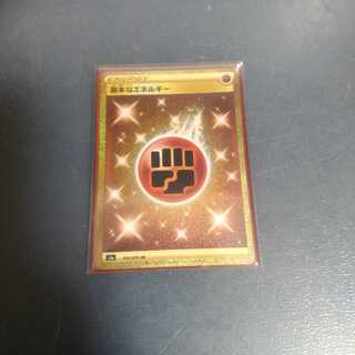 基本闘エネルギー UR