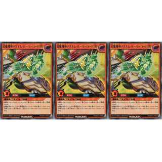 超魔機神マグナム・オーバーロード［Ｒ］  ウルトラ 3枚 MAX1 ケイトレード