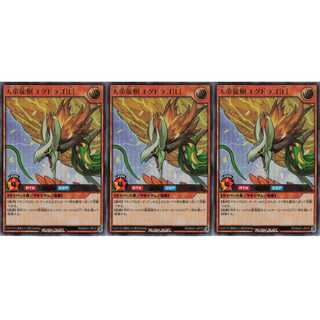 天帝龍樹ユグドラゴ［Ｌ］  ウルトラ 3枚 RD/MAX1 ケイトレード