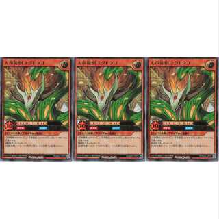 天帝龍樹ユグドラゴ  ウルトラ 3枚 RD/MAX1 ケイトレード