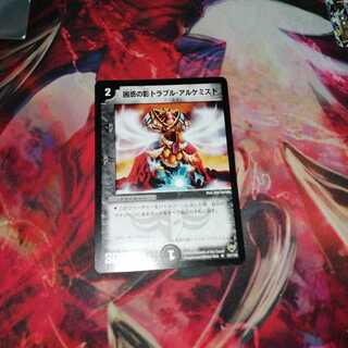 困惑の影トラブル・アルケミスト