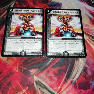 困惑の影トラブル・アルケミスト