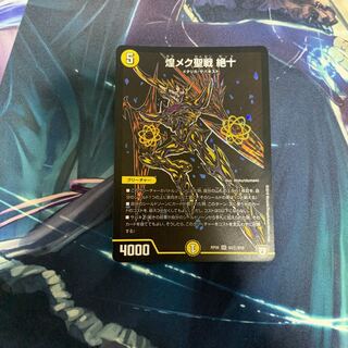 煌メク聖戦 絶十