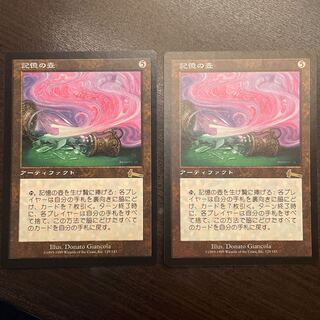 記憶の壺　2枚セット