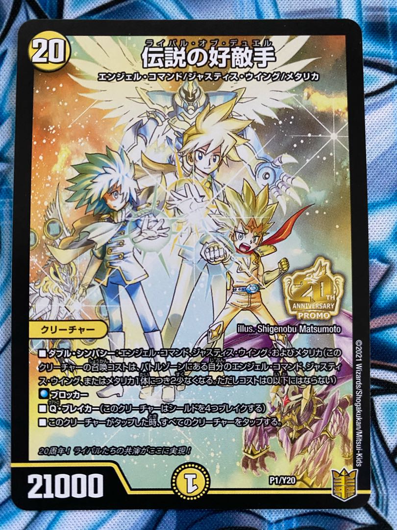 伝説の好敵手(ライバル•オブ•デュエル)1枚