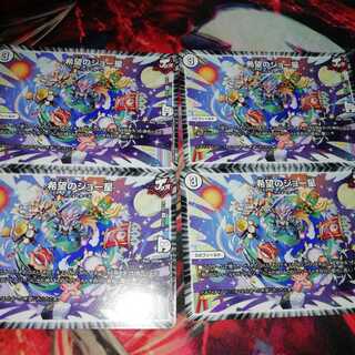 希望のジョー星