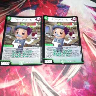 グレープ・ダール