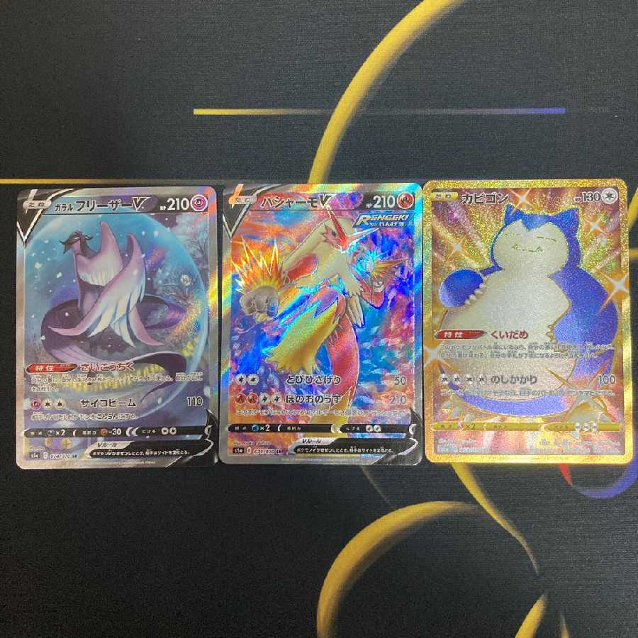 ガラルフリーザーv バシャーモv カビゴンの通販 Carolyn Magi トレカ専用フリマアプリ ガラルフリーザーv バシャーモv カビゴンの通販 Carolyn Magi トレカ専用フリマアプリ