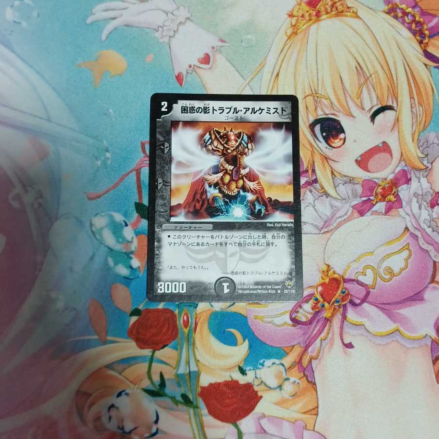 困惑の影トラブル・アルケミスト