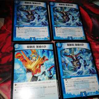 龍脈術 落城の計