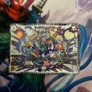 希望のジョー星