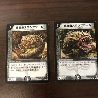 腐食虫スワンプワーム
