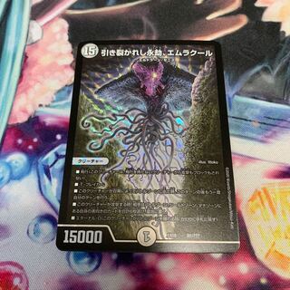 引き裂かれし永劫、エムラクール