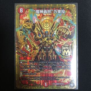 魔神轟怒 万軍投