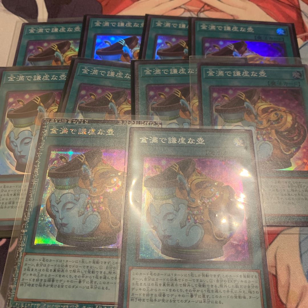 金満で謙虚な壺 シークレットレア