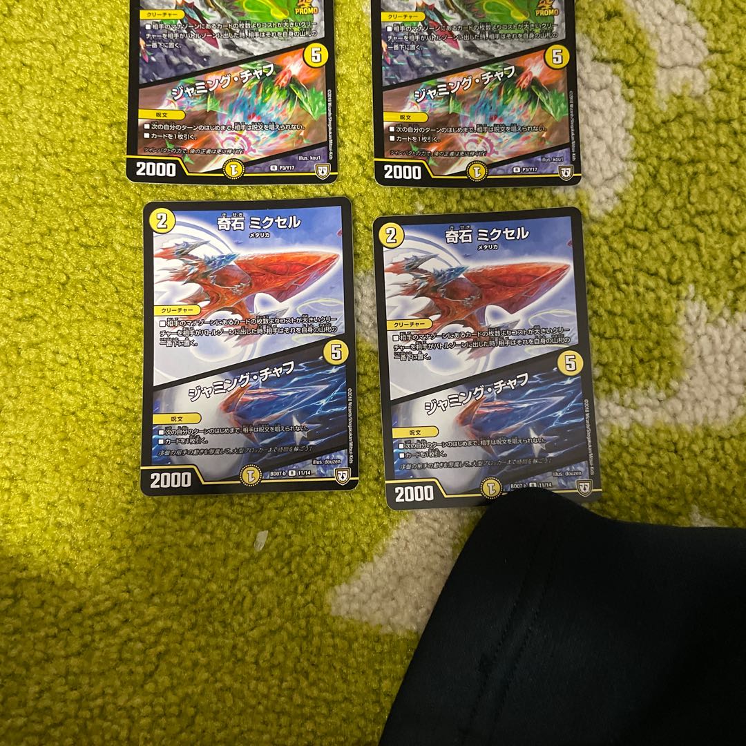 奇石 ミクセル｜ジャミング・チャフ