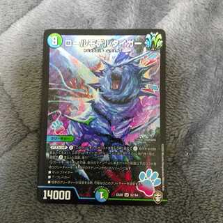 ロールモデルタイガー SR