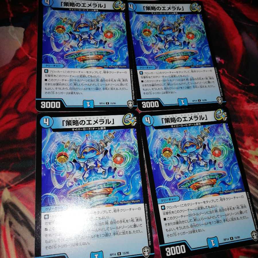 Emeral of Outmaneuver.