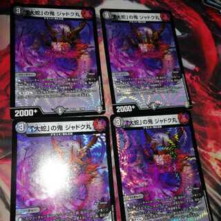 「大蛇」の鬼 ジャドク丸