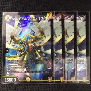 聖霊王アルファディオス GS 4枚