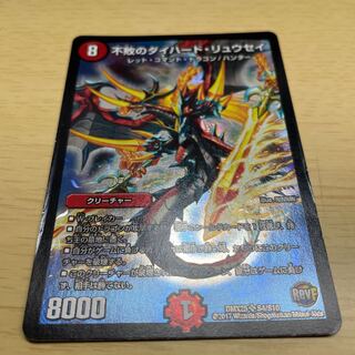 不敗のダイハード・リュウセイ