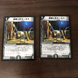 盗掘人形モールス