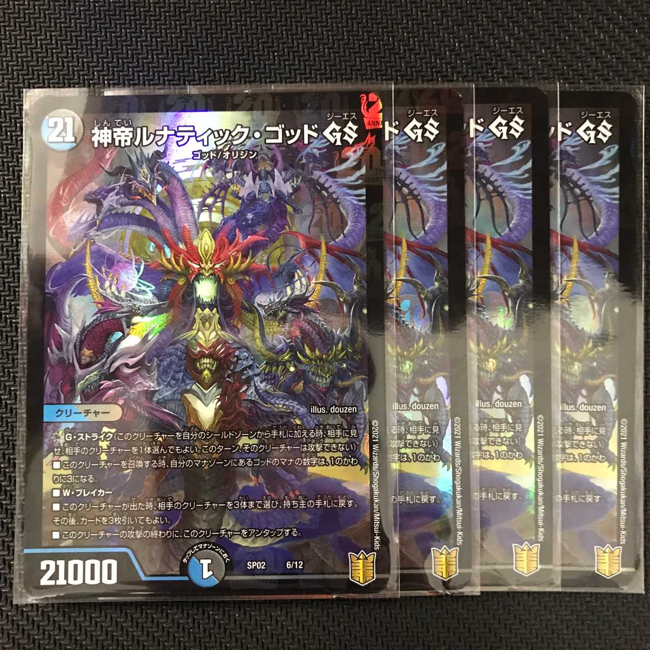神帝ルナティック・ゴッド GS 4枚
