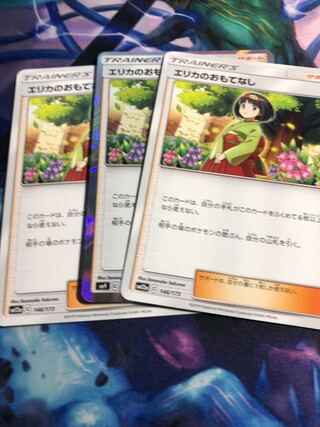 ポケモンカードエリカのおもてなし3枚