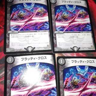 ブラッディ・クロス