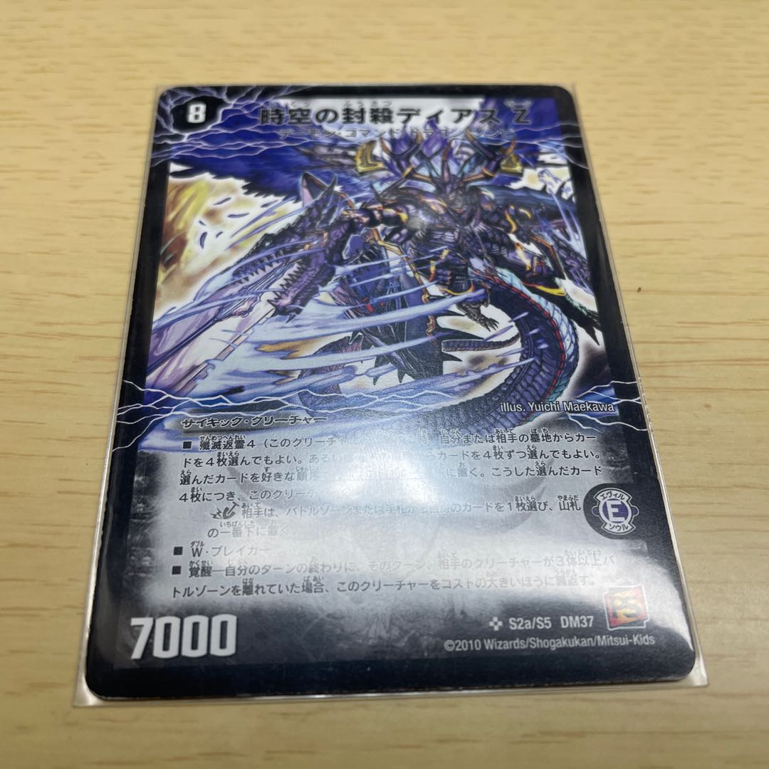 時空の封殺ディアス Z｜殲滅の覚醒者ディアボロス Z