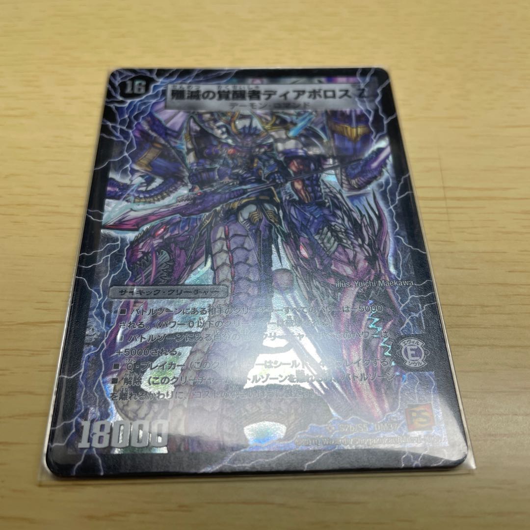 時空の封殺ディアス Z｜殲滅の覚醒者ディアボロス Z