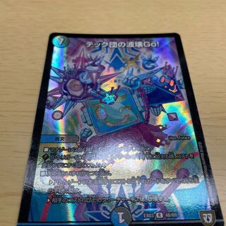 テック団の波壊Go!