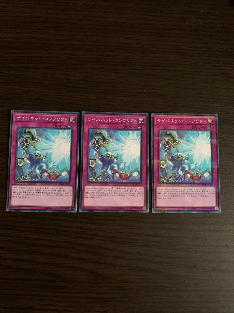 サイバネット・コンフリクト パラレル ノーマル3枚セット