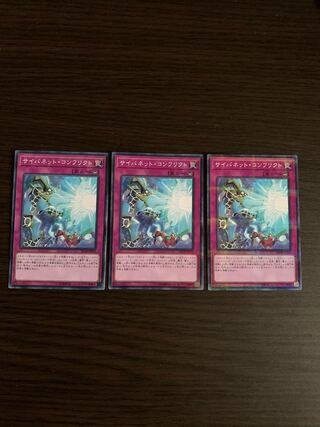 サイバネット・コンフリクト パラレル ノーマル3枚セット